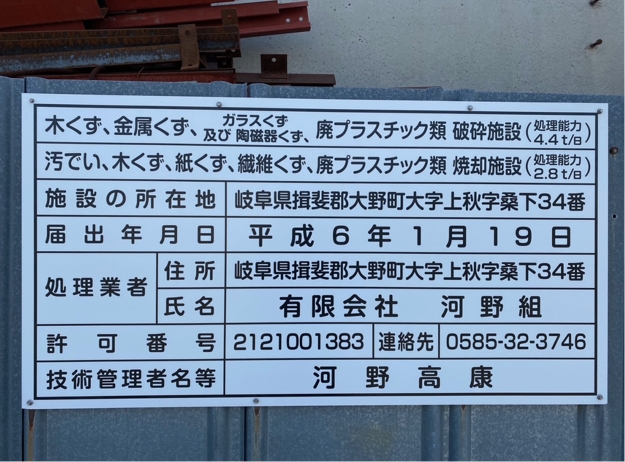 上秋字桑下許可看板